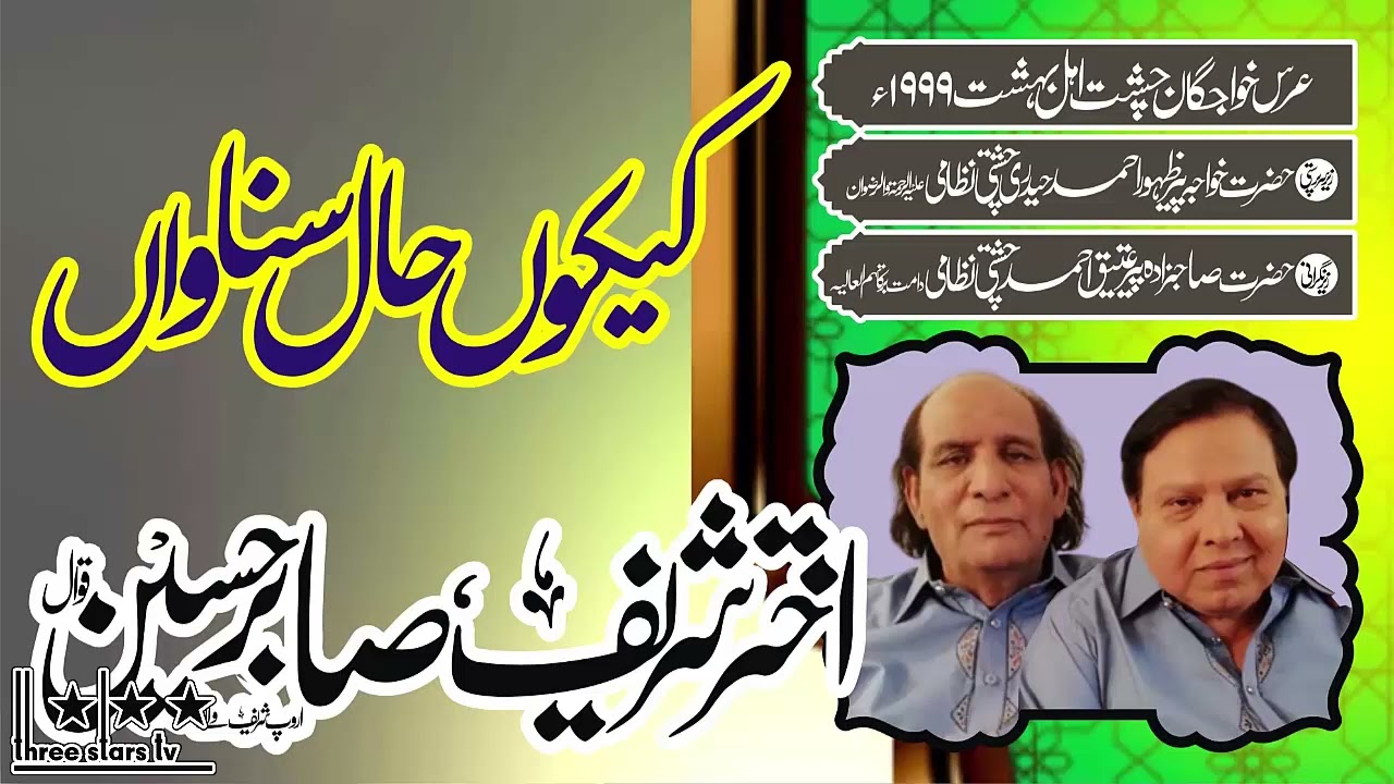 Akhtar Sharif Sabir Hussain Qawwal || Kafi || Kekun Haal Sunawan