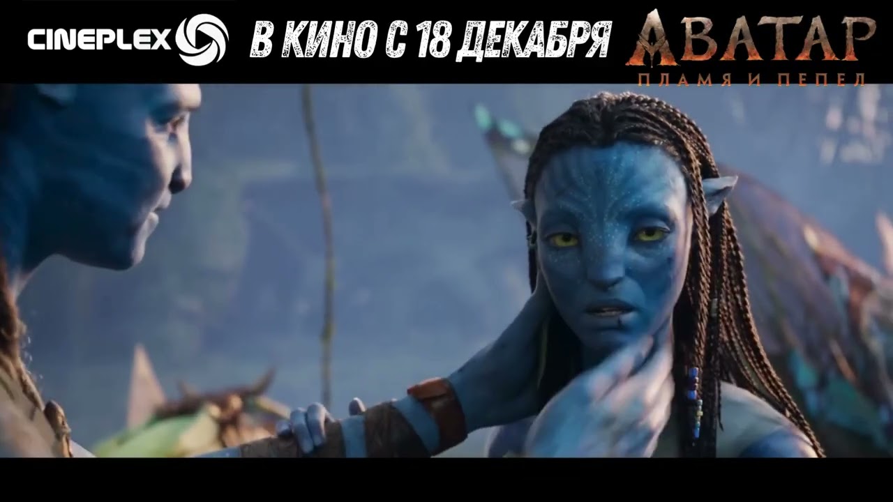 🔥 MOLDCELL ПРЕДСТАВЛЯЕТ КИНОСОБЫТИЕ ГОДА!18 ДЕКАБРЯ &mdash; AVATAR: ОГОНЬ И ПЕПЕЛ в 3D-формате!