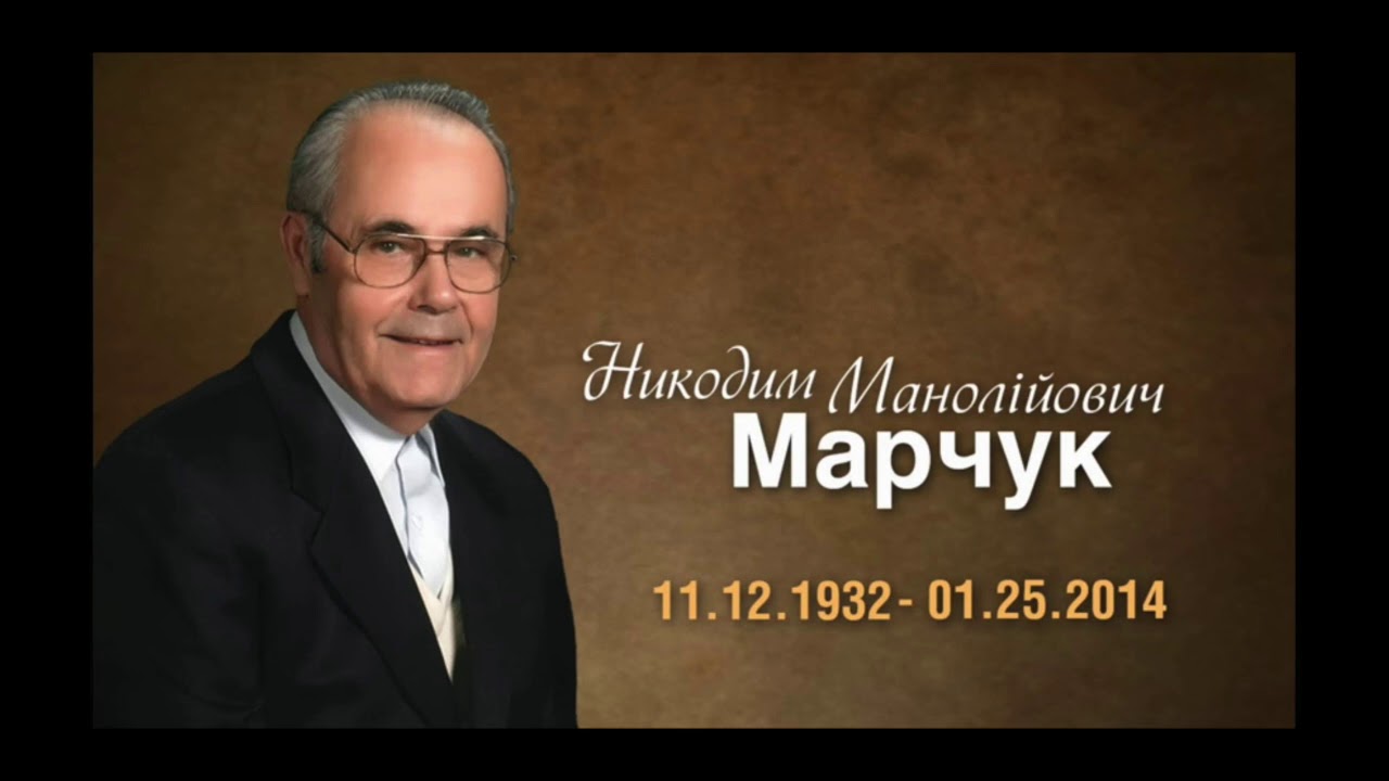 51 Золота медаль 1 || Один з Мільйонів || Никодим Марчук