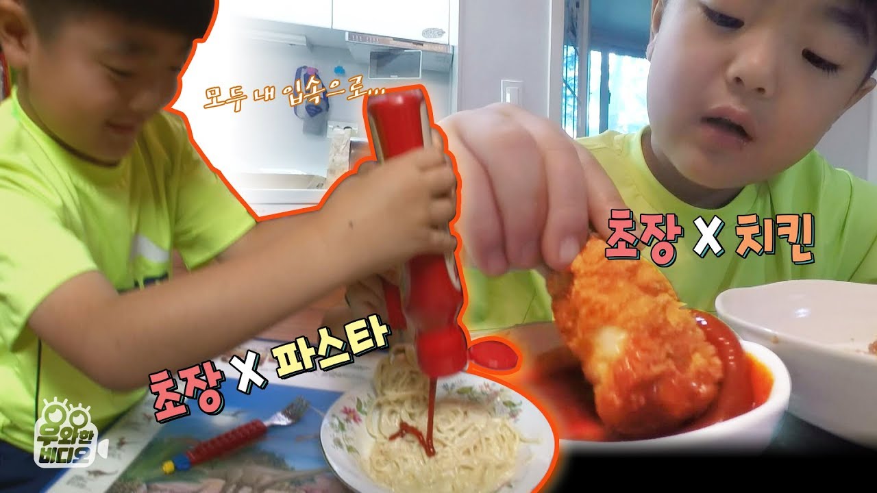 치킨은 거들 뿐! 모든 음식에 초장 찍어 먹는 7세