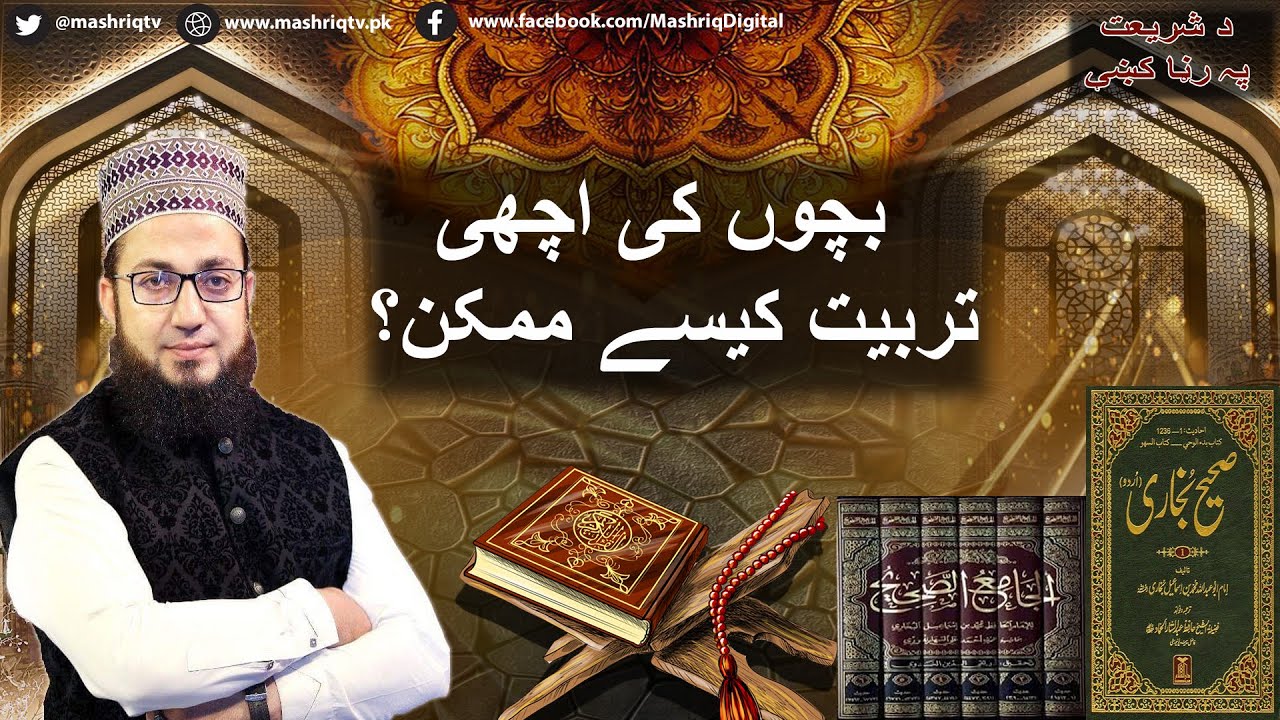 Da Shariyat Pa Ranra Kay | 26th-April-2023 | Mashriq TV
