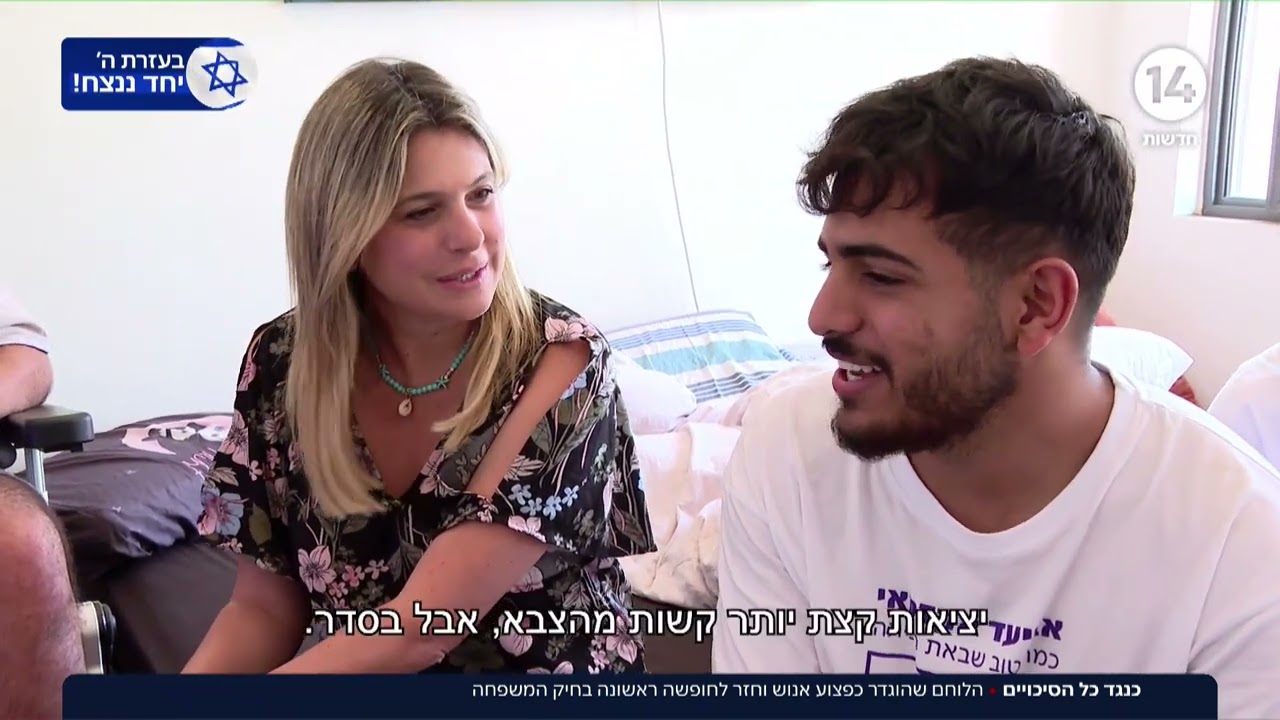 כנגד כל הסיכויים: הלוחם שהוגדר כפצוע אנוש - חזר לחופשה ראשונה בחיק המשפחה