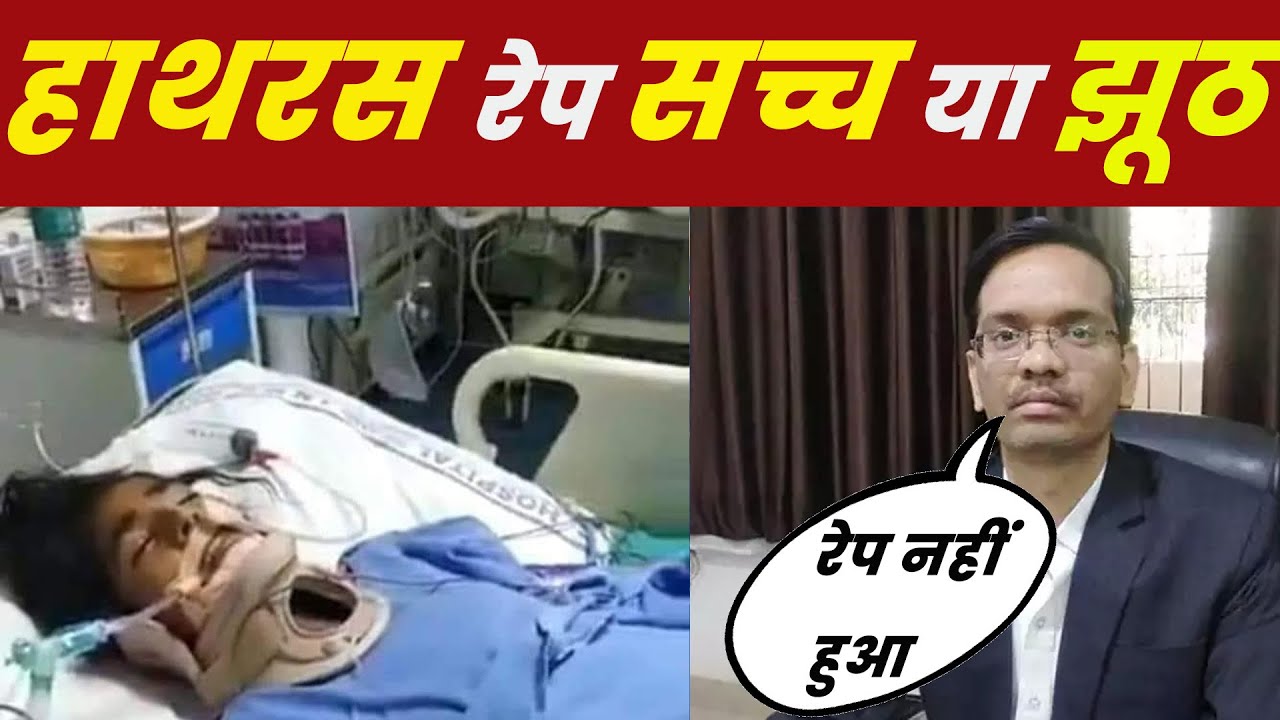 manisha Valmiki rape case new update || Hathras rape case