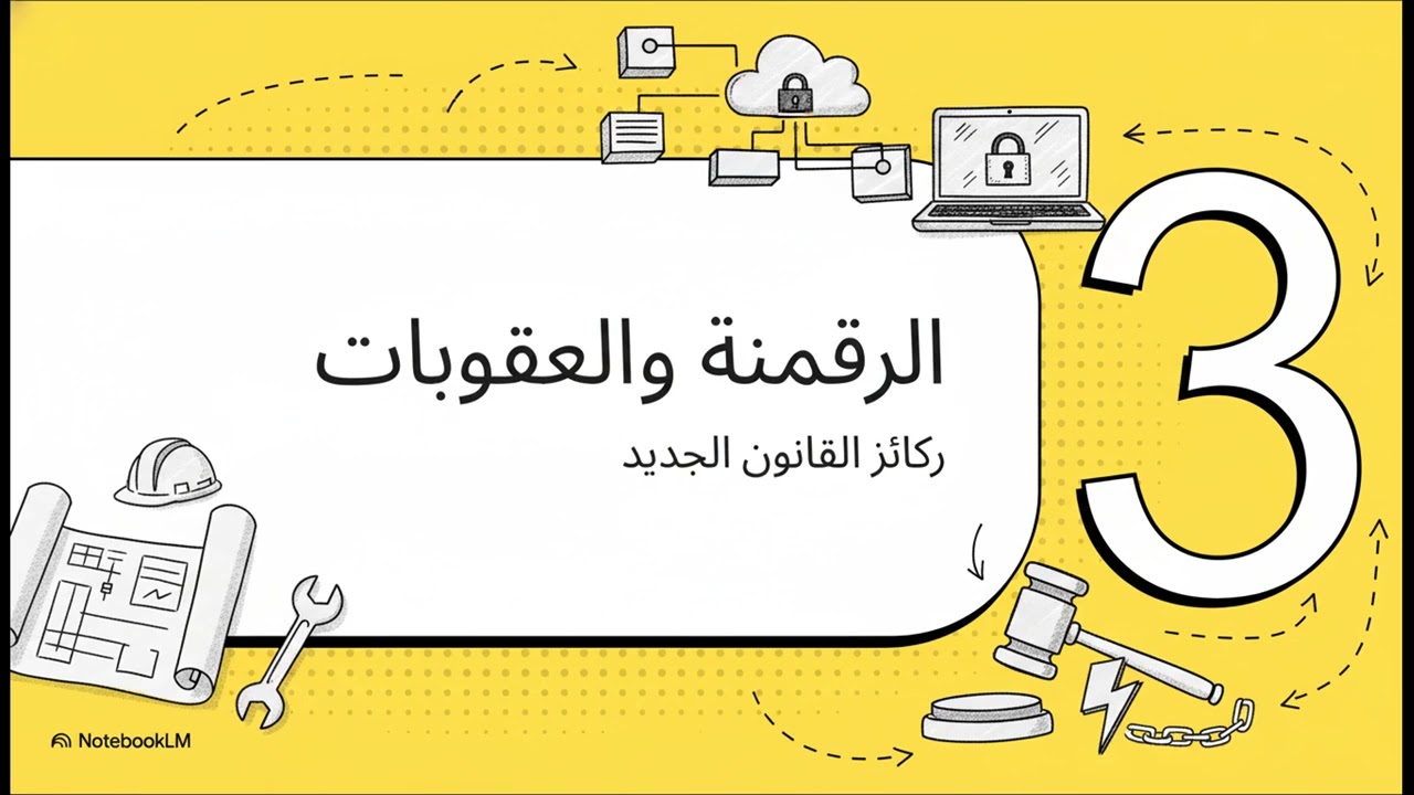 قانون البناء الجديد 2026 بالمغرب مستجدات قانون البناء والتعمير المغربي 2026 وأحكام التسوية🏗️