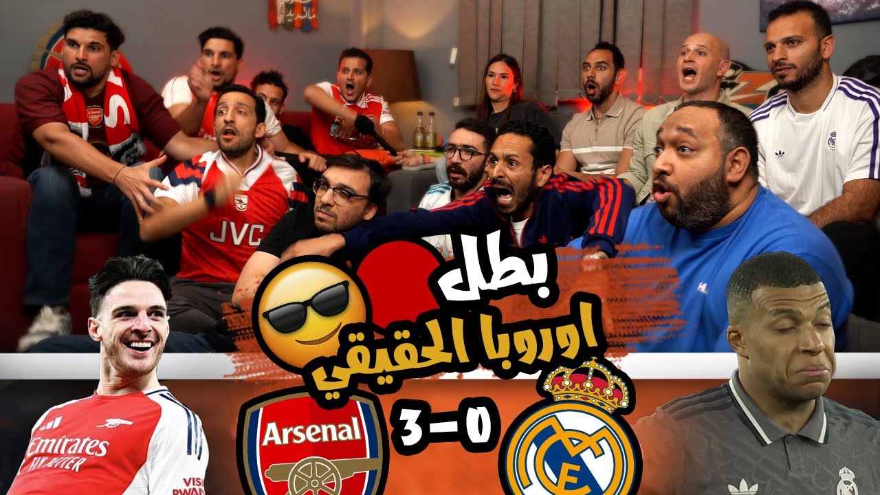 ري اكشن للتاريخ في ليلة فوز ارسنال علي مدريد 0/3 🔴⚪️😳🤩 دمرت جمهور الريال 😂