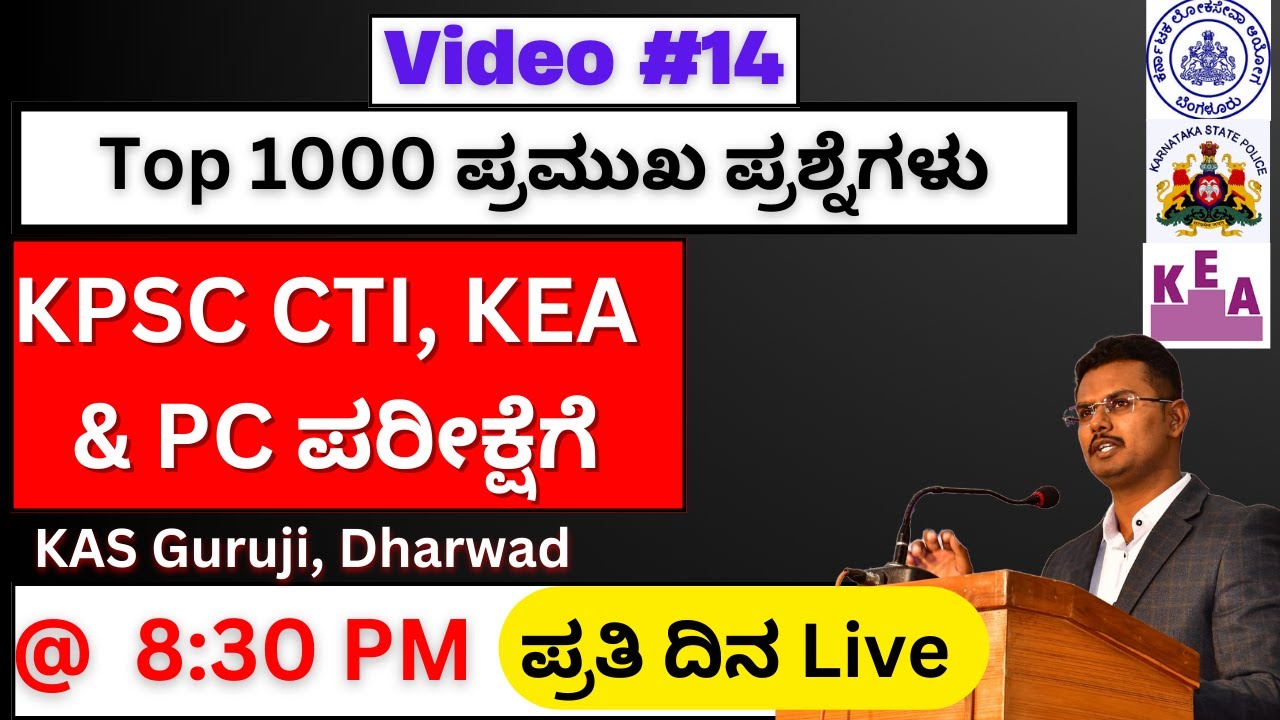 Top 1000 MCQs #14 - KPSC CTI, Police Constable and KEA Exams 2023 🔥#CTI #KEA #PCExam2023