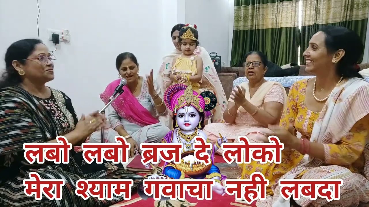 krishna bhajan🙏 नाचने वाला धमाकेदार भजन लब्बो लब्बो बृज दे लोको मेरा श्याम गवाचा नही लबदा 💃🏻