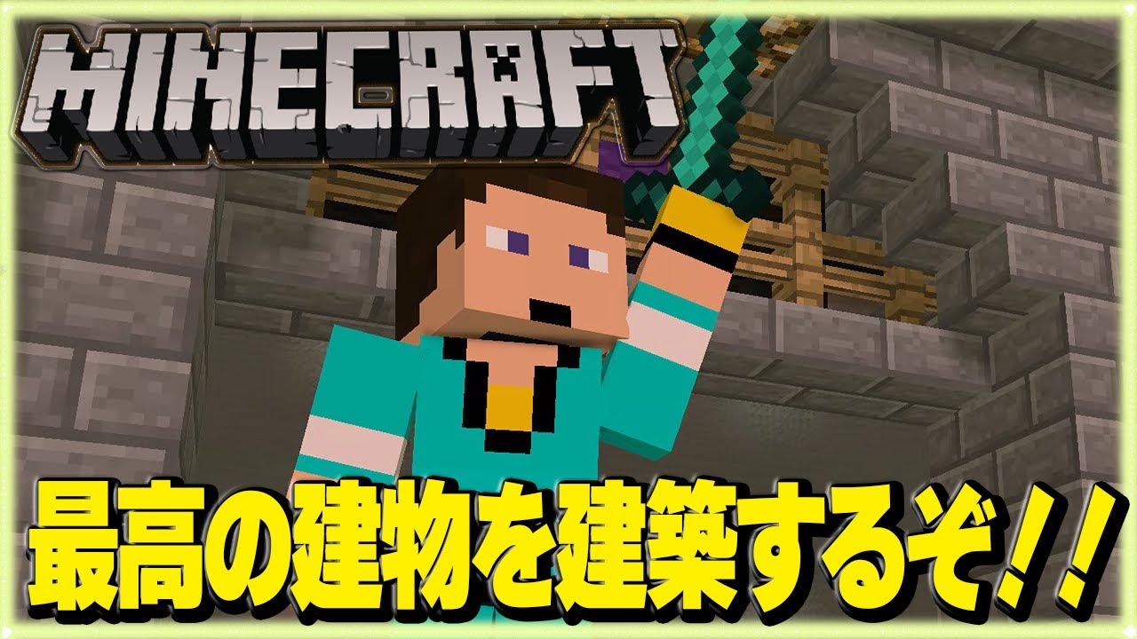 【#マイクラ/#いちクラ】最高の建築をしよう！！雑談マイクラ！！　#138    【Minecraft/#VTuber/上天気ハレ】
