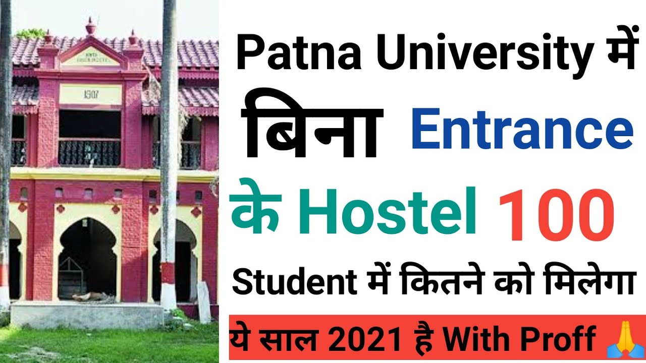 How to get a hostel at Patna University this time | Patna University Hostel Details 2021