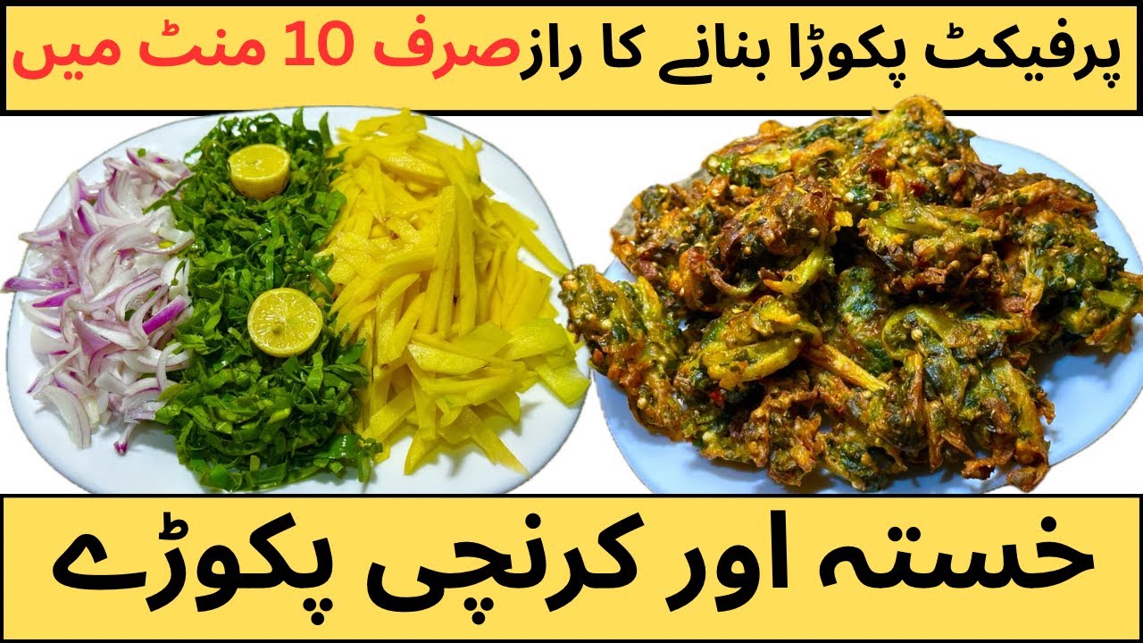 افطار کے کرسپی اور ہیلتھی پکوڑے | Crispy & Healthy Pakora@CookVsCare 