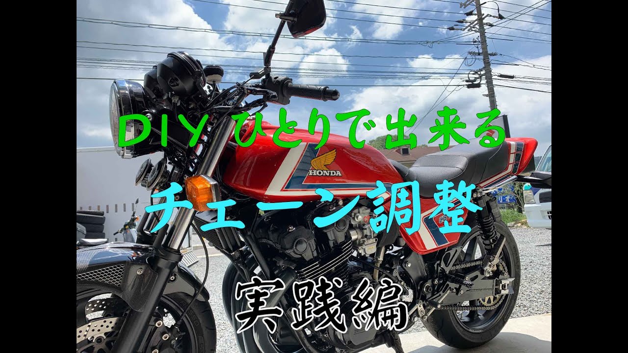 【KMT流チェーンメンテナンス極意】#チェーン#アライメント#調整