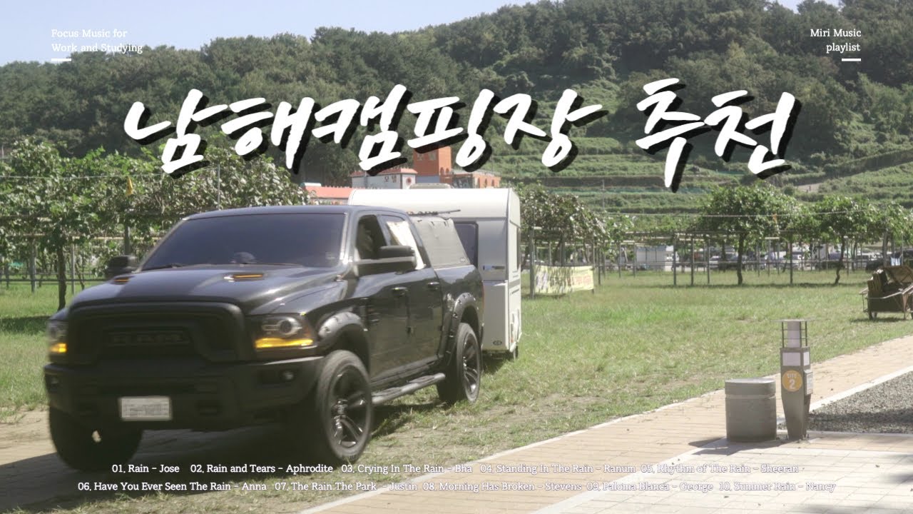 EP34.남해 캠핑장은 무조건 여기지/바다뷰 숲에서 화덕피자랑 수제버거 먹기/캠핑장에 카라반 세워놓고 여행 다니기/바다앞에서 피크닉 즐기기/ 남해 서쪽 가볼만한 곳 추천