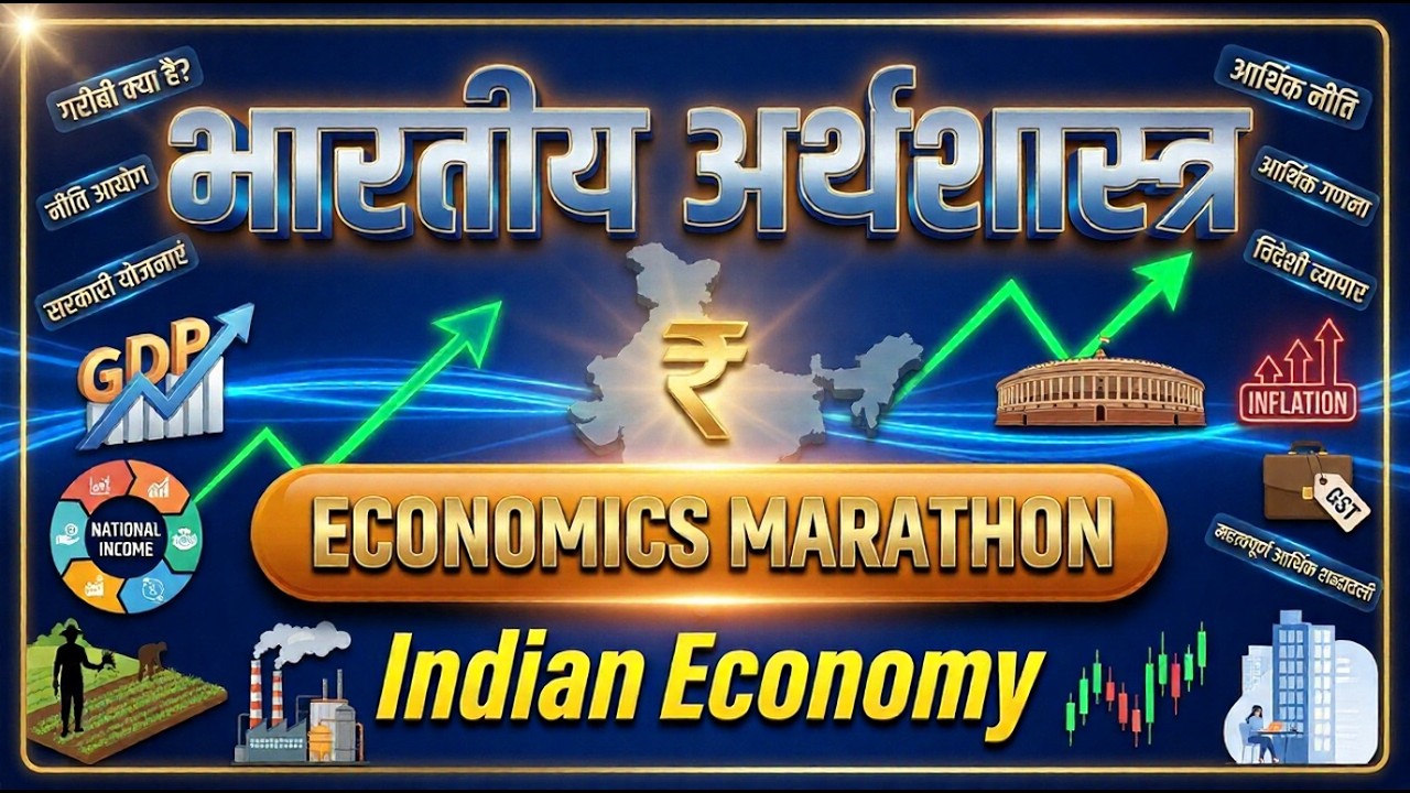 भारतीय अर्थव्यवस्था One Shot | Economics |  गरीबी, NITI Aayog, Foreign Trade & Balance of Payment