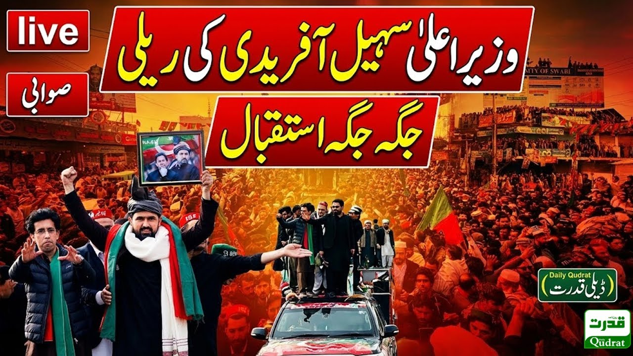Live  🔴 CM Sohail Afridi Live From Swabi  Public Reception 📢 Huge Crowd Gathers For PTI Power Show