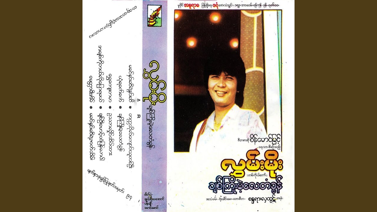 A Chit Ko Bae Lo Pyaw Ya Ma Lae