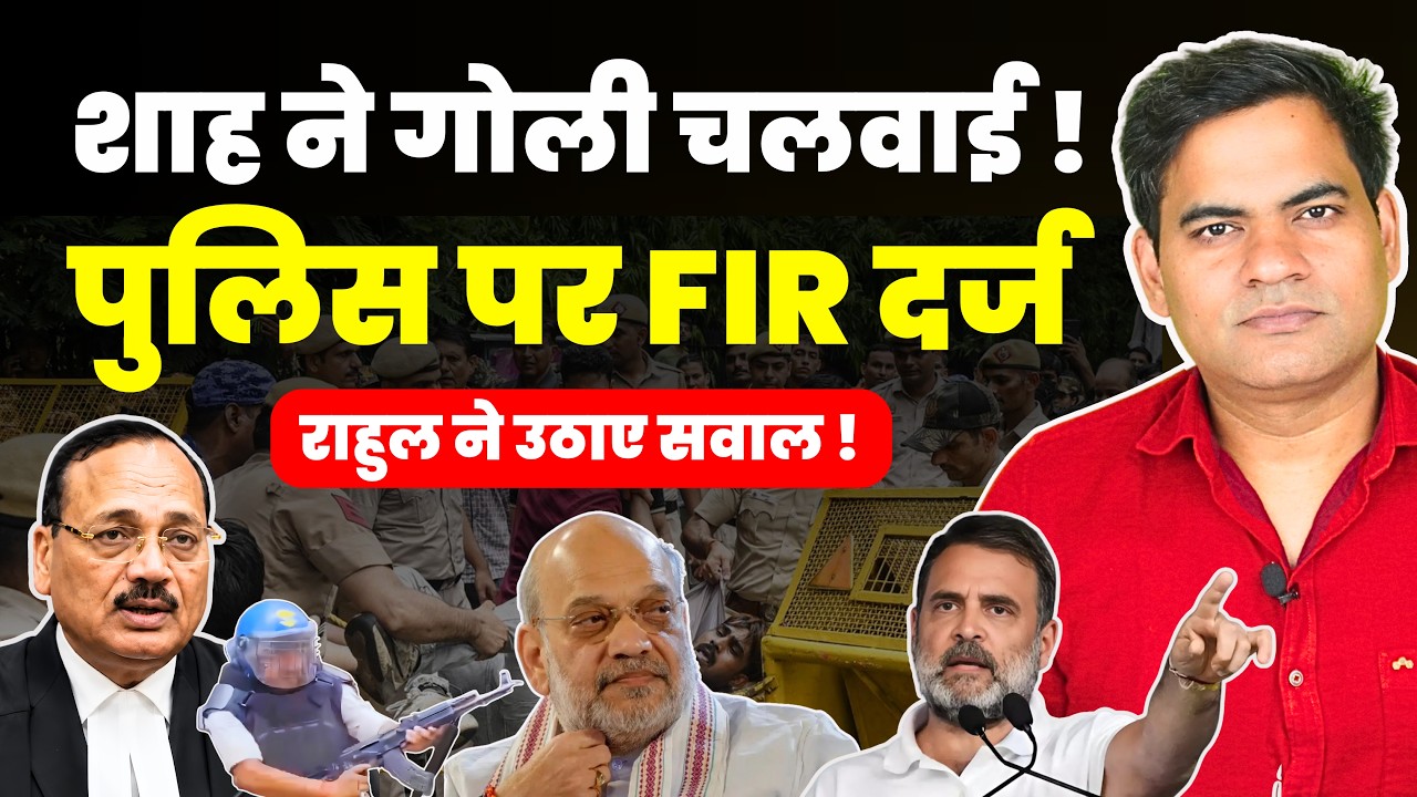 SHAH ORDER FIRE ON STUDENTS....WHY BULLET FIRED ? FIR LODGED ON DELHI POLICE #rahulgandhi #amitshah