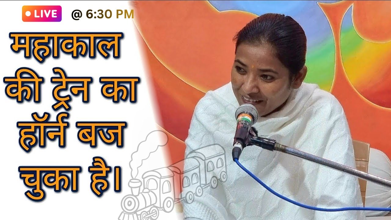 🔴Live : पुनः प्रसारण:- महाकाल की ट्रेन का हॉर्न बज चुका है।ओम पिताश्री ब्रह्माबाबा- 9.12.2023 Part-2