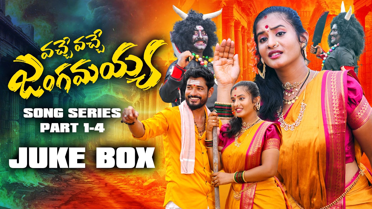 Vache Vache Jangamayya All parts / Mulugu tv