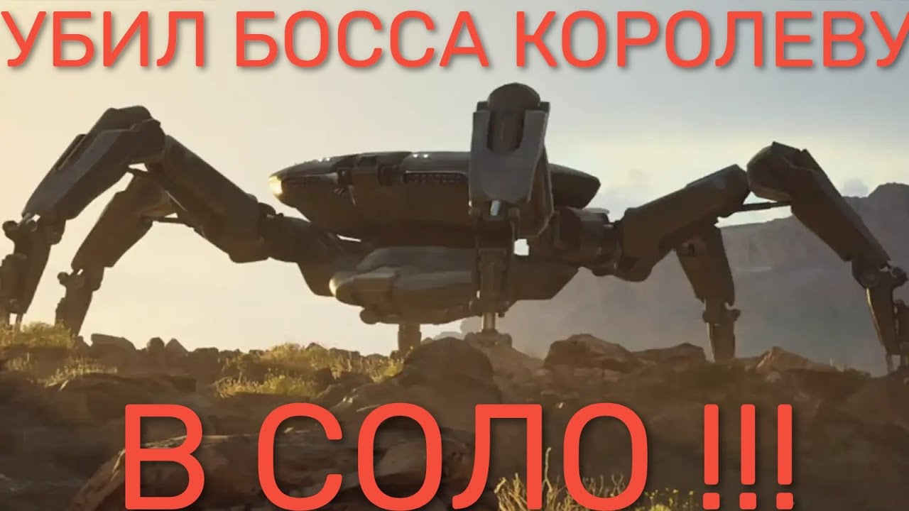 Убил БОССА КОРОЛЕВУ В СОЛО - ARC RAIDERS