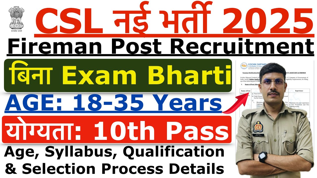 Fireman Recruitment 2025 | बिना Written Exam के सरकारी नौकरी | 10th Pass Govt Job 2025 | CSL 2025