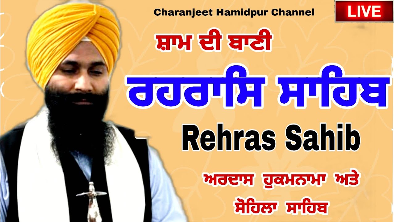 Rehras Sahib | ਰਹਰਾਸਿ ਸਾਹਿਬ | रहिरास | live Rehras | Rehras Sahib Path | charanjeet Hamidpur
