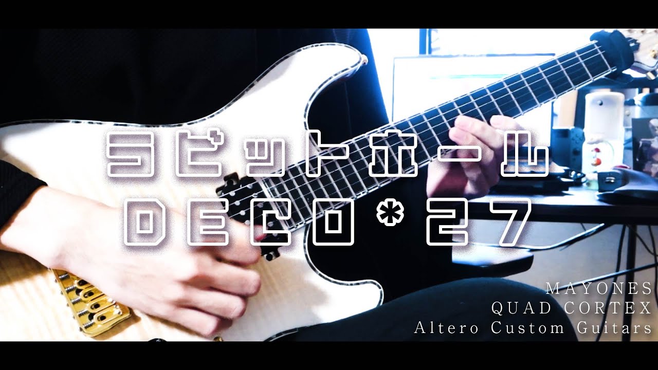 ラビットホール【DECO*27/初音ミク】【プロが演奏してみた】