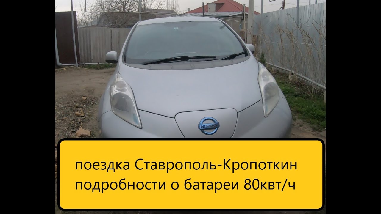 Nissan Leaf с батареей 80квт*ч продолжение...