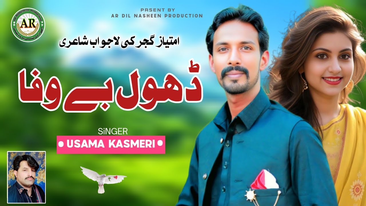 Dhol Befawa| Singer USAMA KASHMIRI | Hindko Mahiye#hindkomahiya 