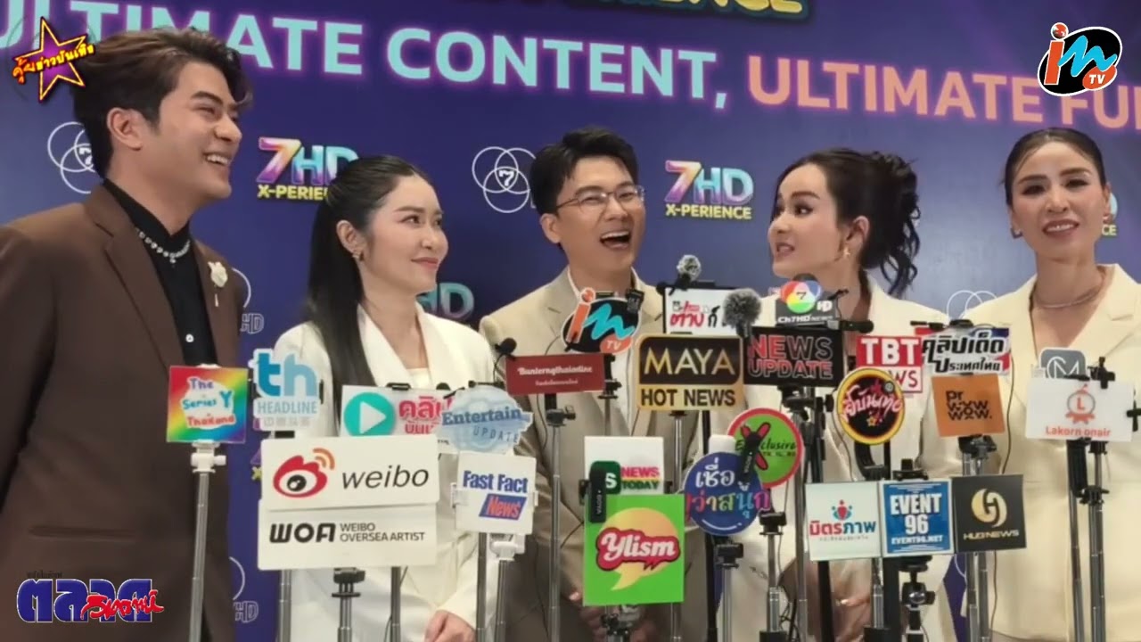 ทีมนักข่าวรุ่นใหม่ของช่อง 7 ให้สัมภาษณ์ ยิ่งใหญ่ทุกมิติ ! ช่อง 7HD เปิด Line Up สุดพรีเมียม “7HD X P