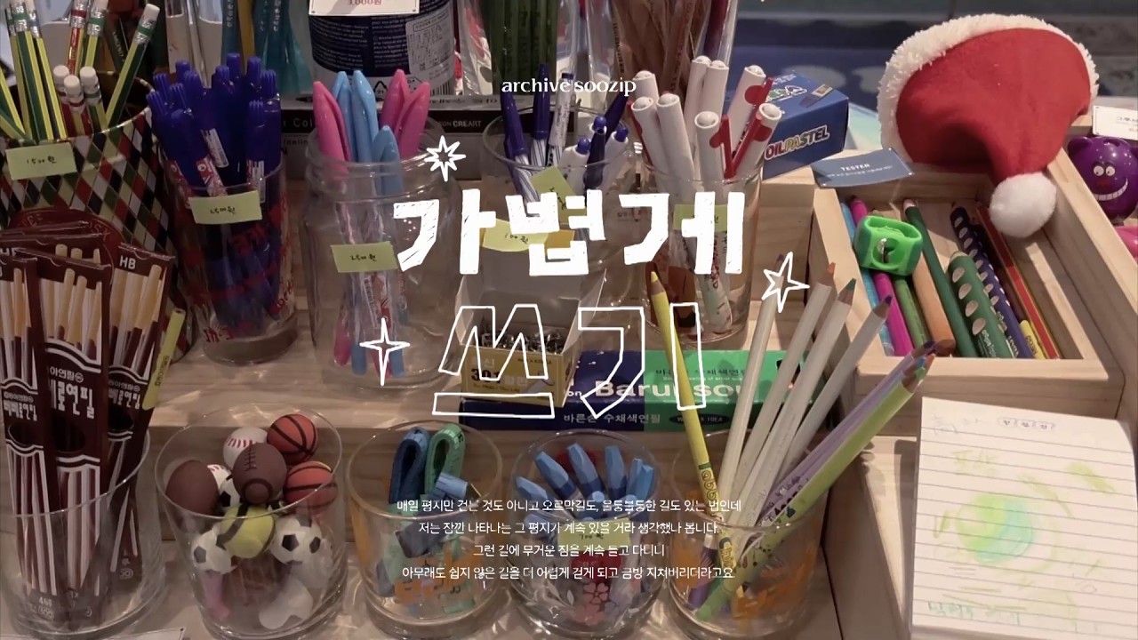 포항 바다와 문구점 산책 | 소품숍 투어하고 밀린 다이어리 정리하기