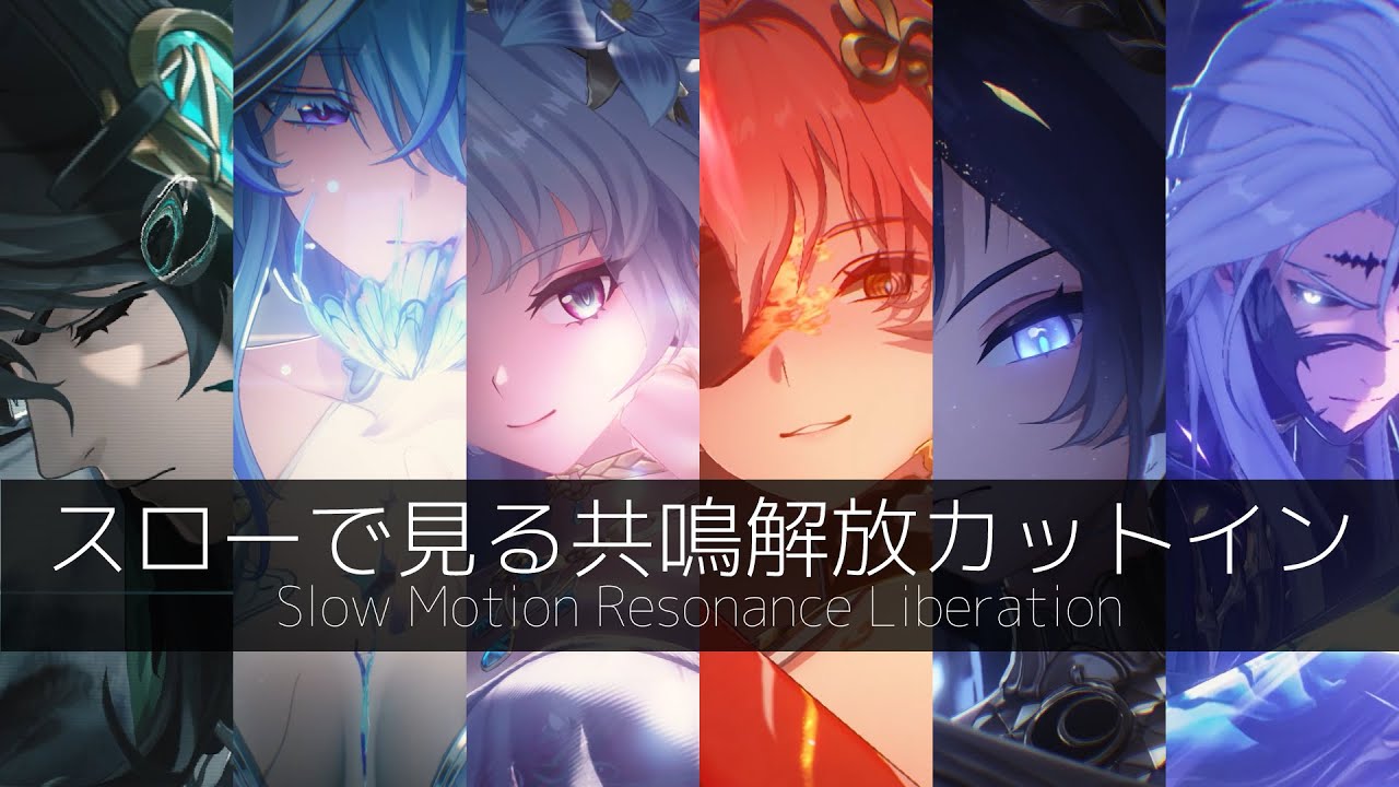 スローで見る共鳴解放カットイン集 ～Ver.2.7【鳴潮/Wuthering Waves】