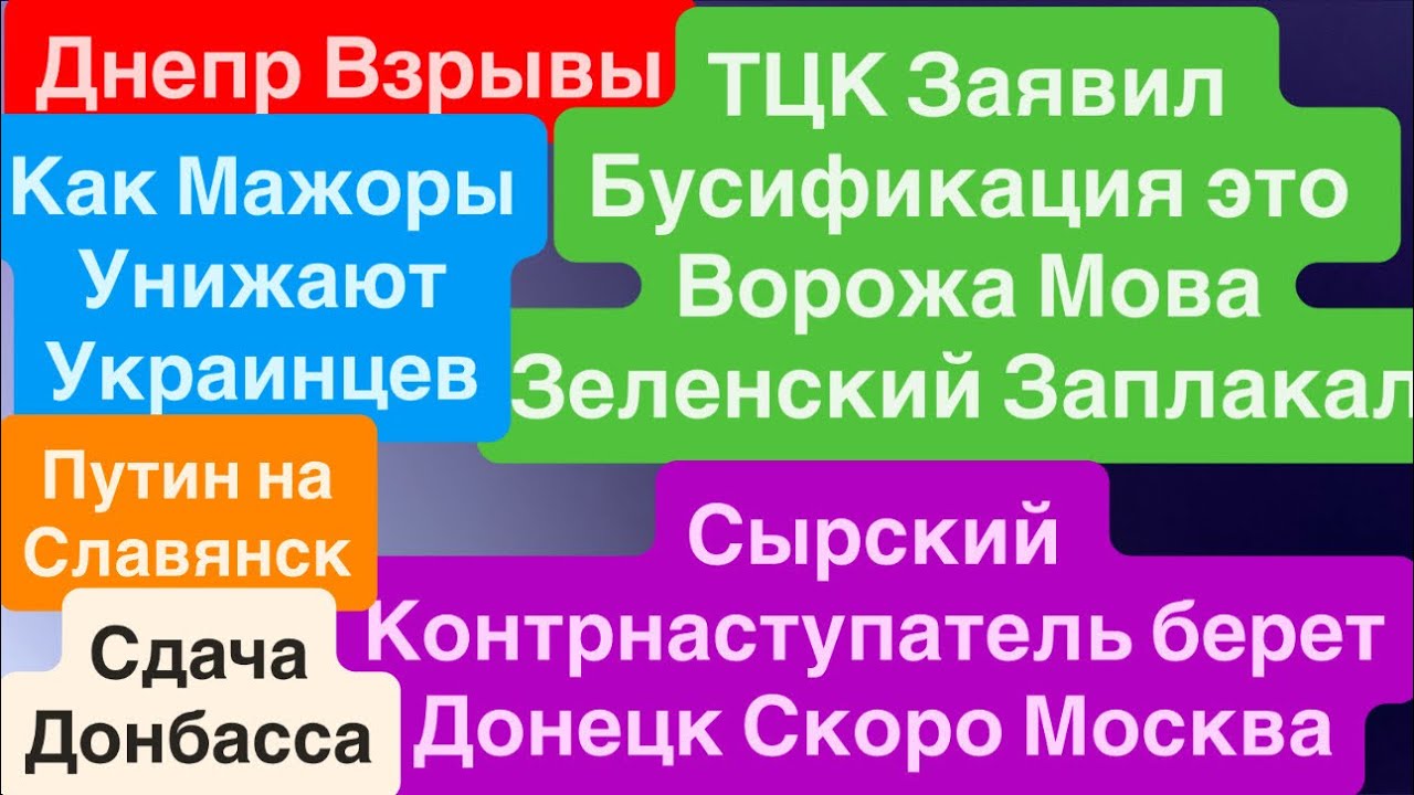 Днепр Взрывы🔥ТЦК ЭТО ИПСО🔥Путин идет на Славянск🔥Сырский уже под Донецком🔥Днепр 25 февраля 2026 г.