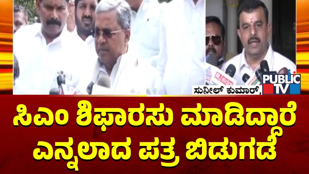 ಆರೋಗ್ಯ ಅಧಿಕಾರಿ ಅಬಕಾರಿ ಇಲಾಖೆಗೆ ವರ್ಗಾವಣೆ ಆರೋಪ..! | CM Siddaramaiah | Sudhakar