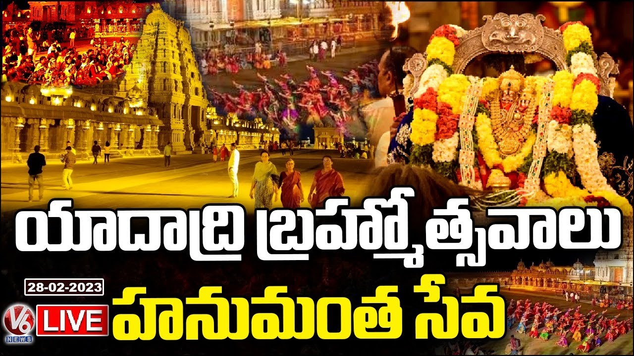 Yadadri Lakshmi Narasimha Swamy Brahmotsavalu LIVE | Hanumantha Seva | V6 News