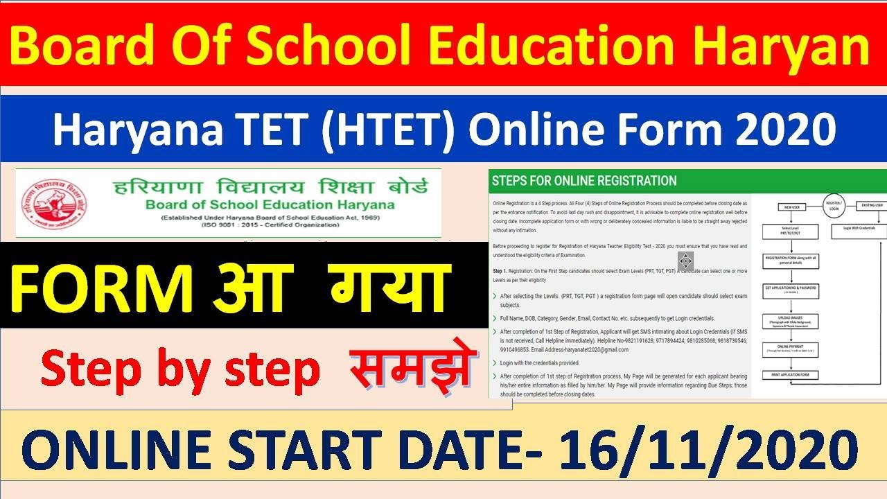 Haryana TET (HTET) Online Form 2020 l Board Of School Education Haryan l Step by step Form test