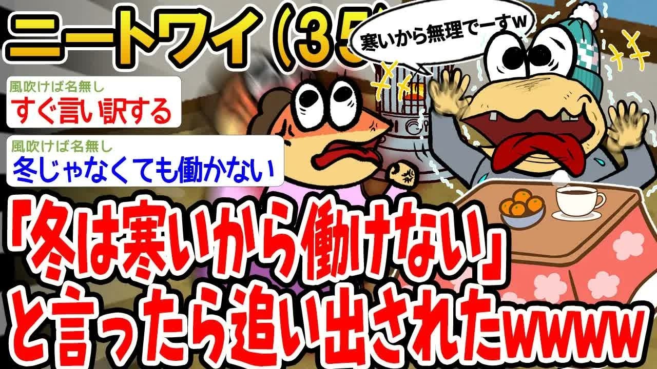 【バカ】「冬は寒いから働けない」と言ったら追い出されたんやがwww