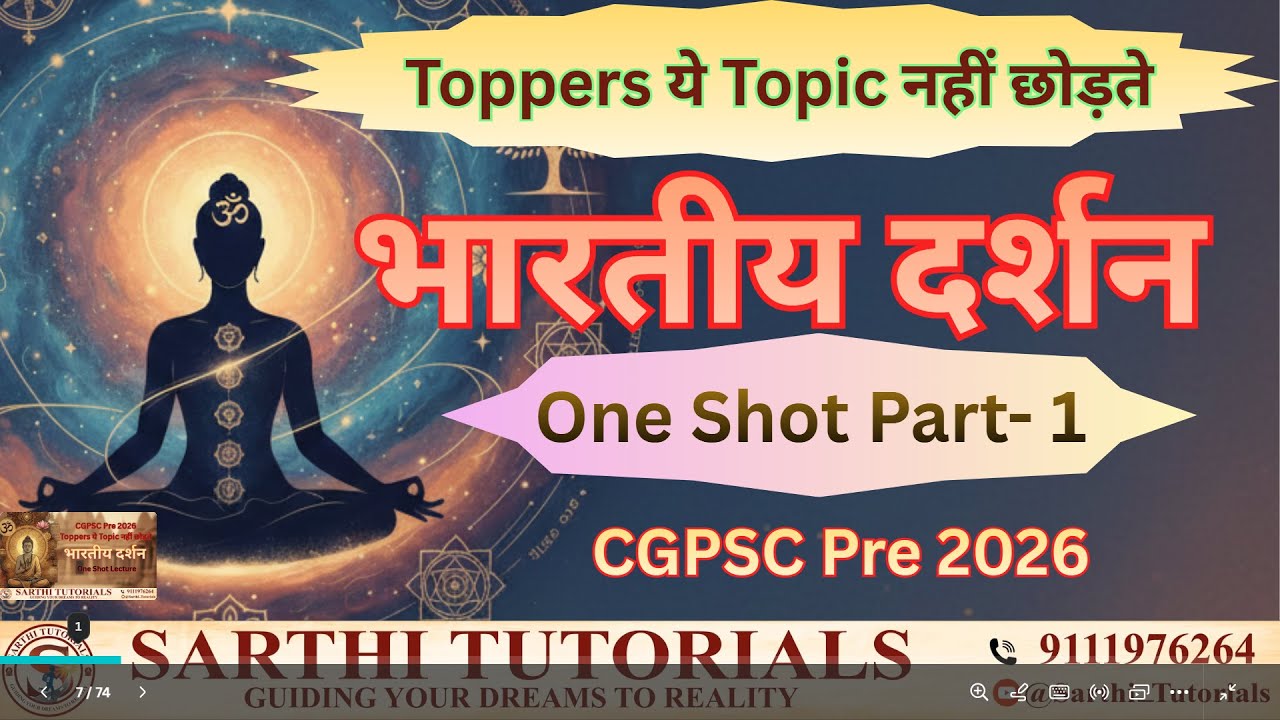 भारतीय दर्शन for CGPSC-PRE 2026  – Part - 1 | वेद, गीता, चार्वाक, आजीवक, बौद्ध एवं जैन दर्शन
