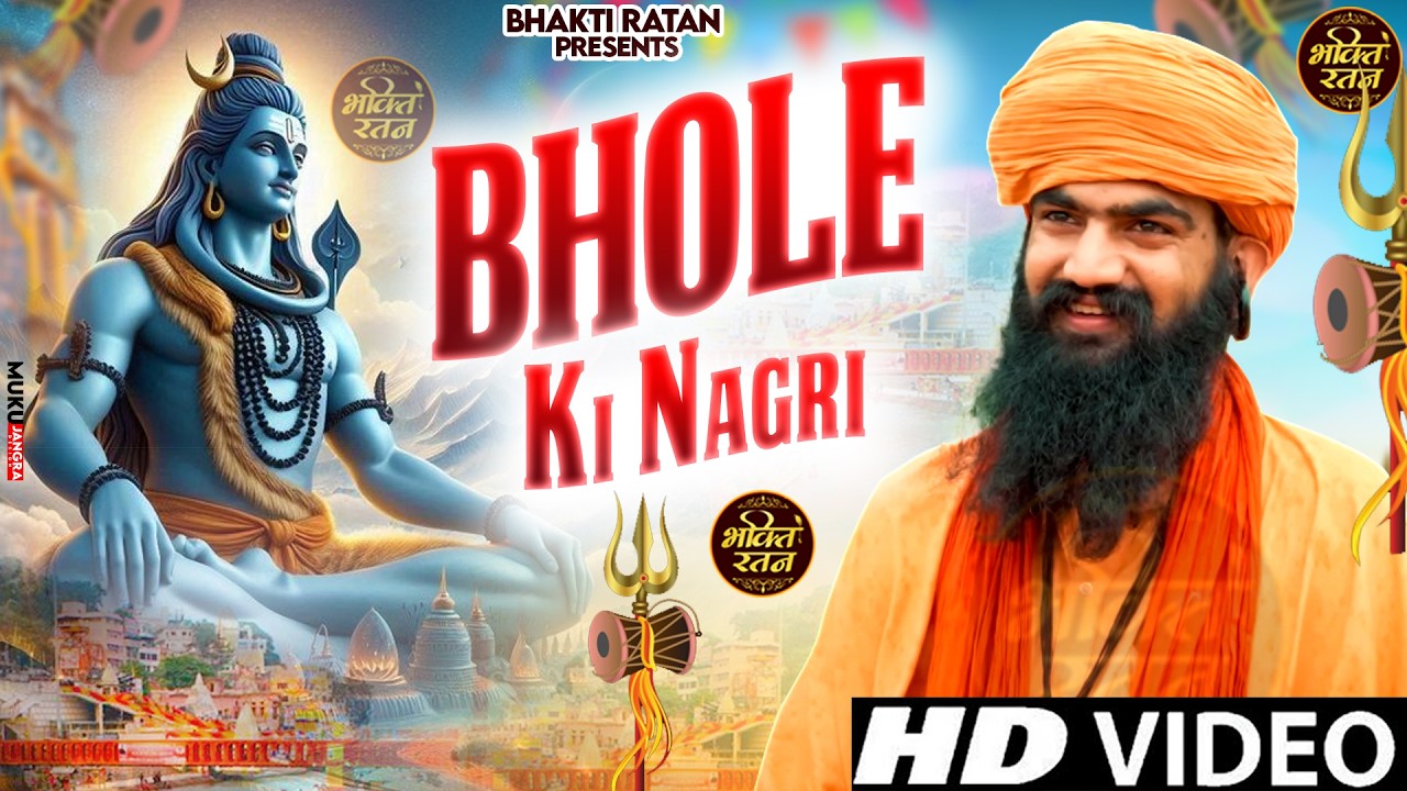 भोले की नगरी ||🎊Shyam ji Bhajan 2026  #song Shyam #trending #viralvideo