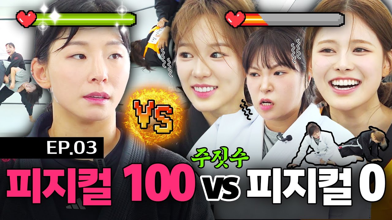 izna 방지민, 유사랑 | 오늘부터 피지컬100 나갈 준비합니다 | [배워서 남즈나] 갓생 이즈나 EP.03