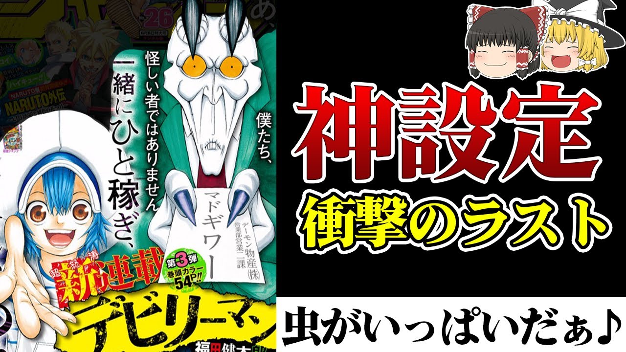 【打ち切り漫画】読み切り時は好評で惜しかった「デビリーマン」を【ゆっくり解説】