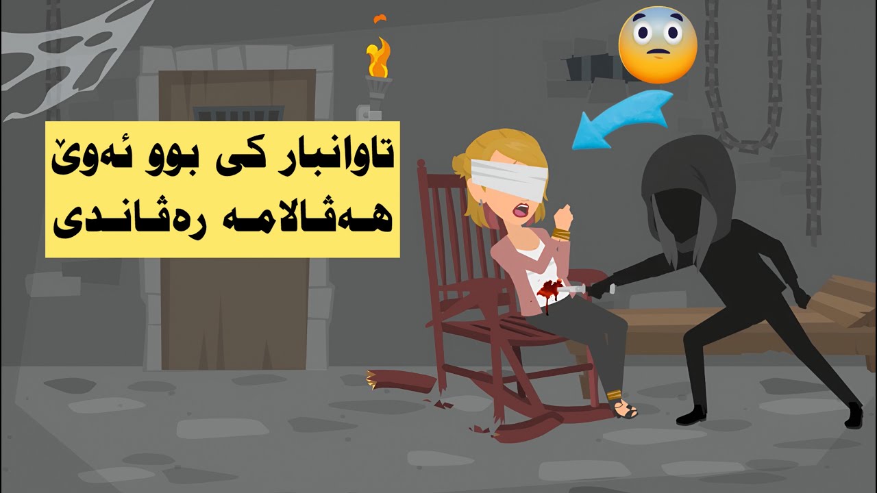 هەڤالامه كيڤه بەرزه بوو ؟چ بسەرێ وى هات ؟