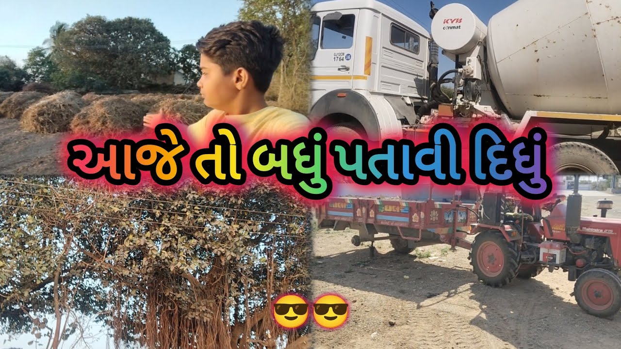 😂😂/આજે તો બધું પતાવી દિધું 😎😎/#farminglife 