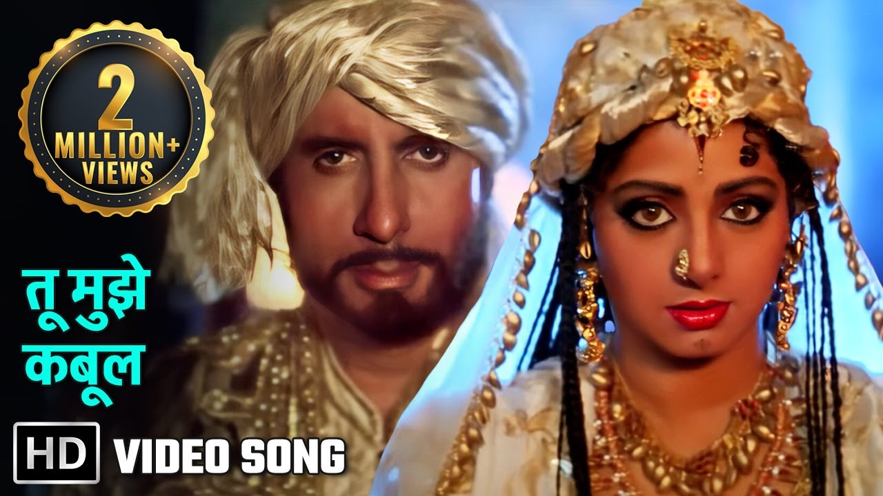 तू मुझे कबूल | Tu Mujhe Kabool |Amitabh Bachchan, Sridevi | Khuda Gawah(1992) | Bollywood Love Songs