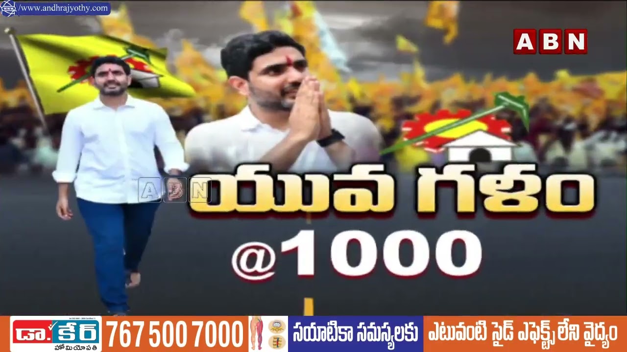 యువగళం @ 1000 కి.మీ...పాదయాత్రకు పోటెత్తిన ప్రజలు..|| Yuvagalam @ 1000 KM || Lokesh Padayatra || ABN