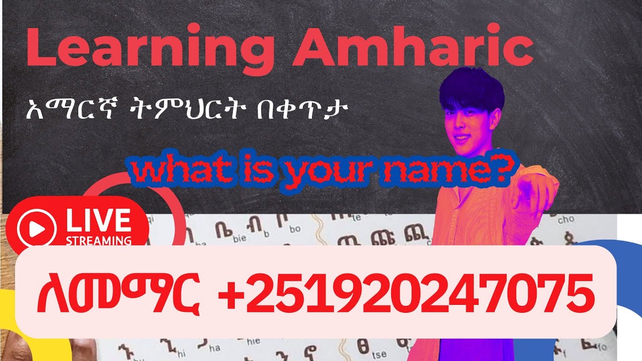 አማርኛን በenglish መጻፍ እንማር