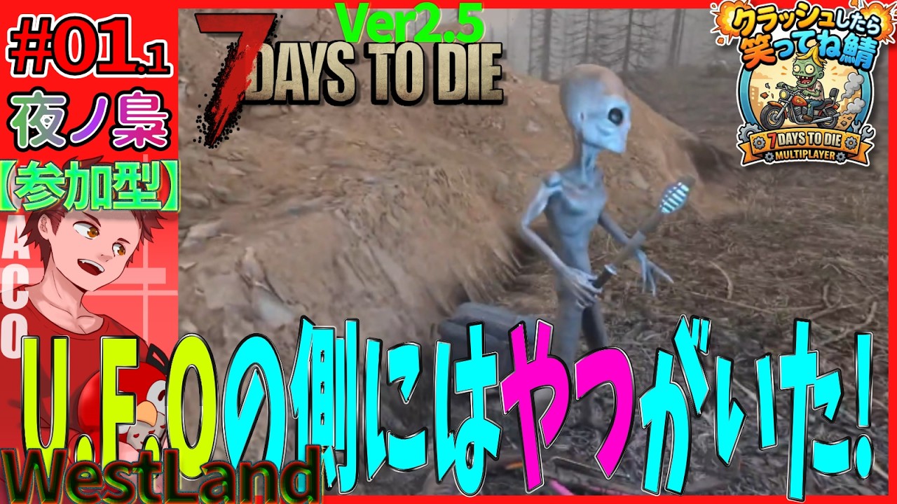 【参加型7 Days to Die】#01.1  そろそろ7日目を迎えちゃいそうなThe WestLand MOD
