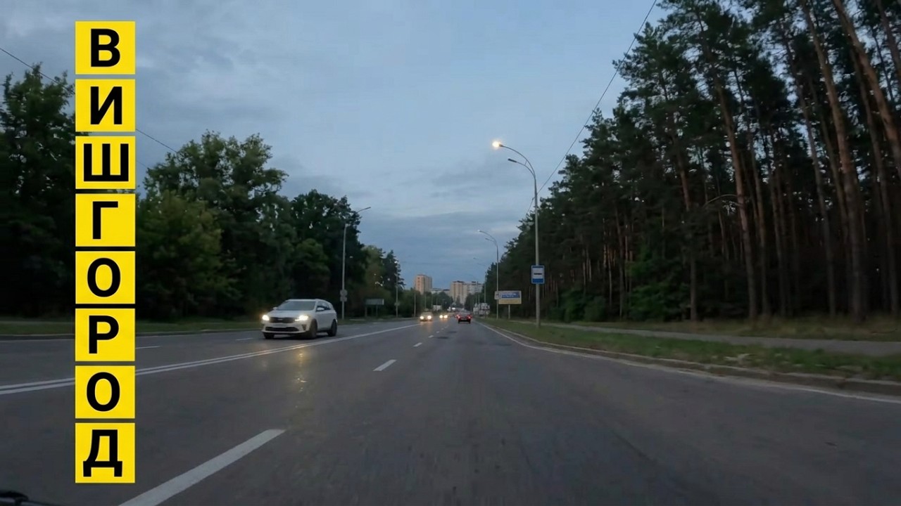 Вишгород.