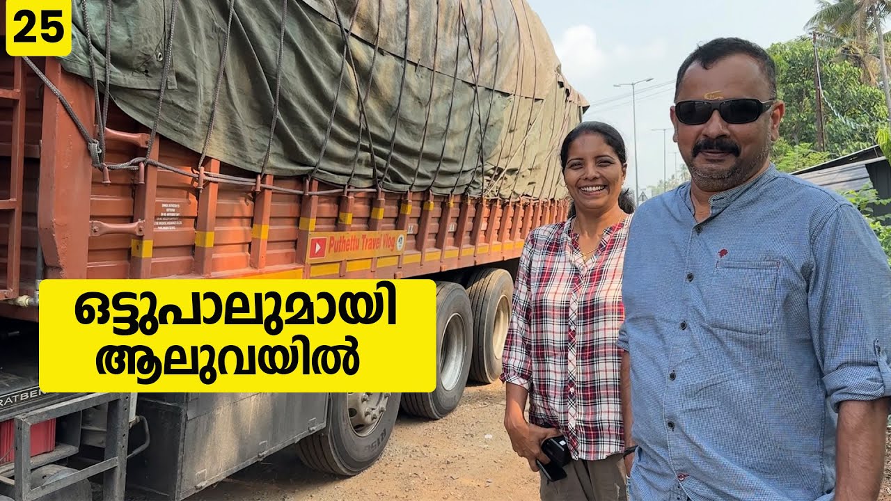 ഒട്ടുപാലുമായി ആലുവയിൽ | Meghalaya trip 2 | EP- 25 | Jelaja Ratheesh |