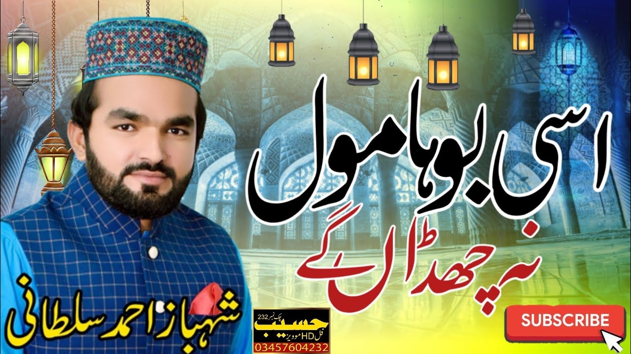Asi Boha Mol Na Chadan | Shahbaz Ahmad Sultani | Naat 2022 |