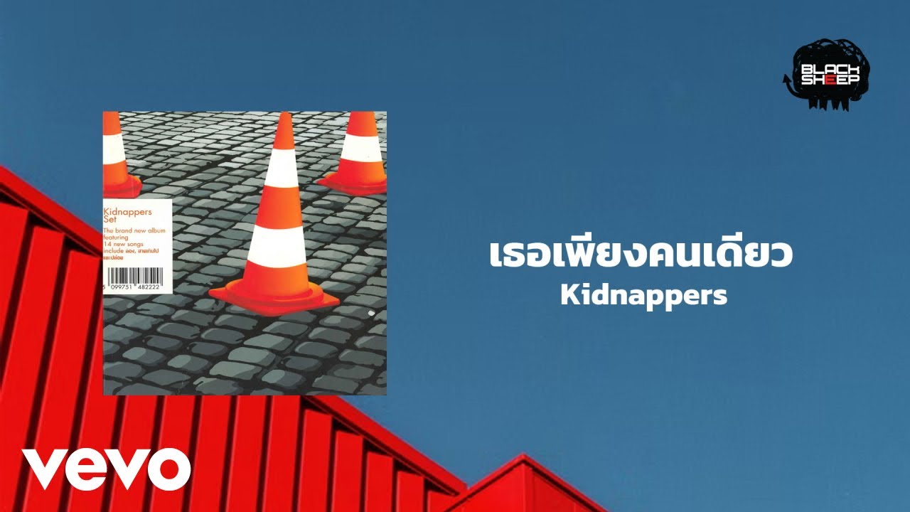 Kidnappers - เธอเพียงคนเดียว (Official Lyric Video)
